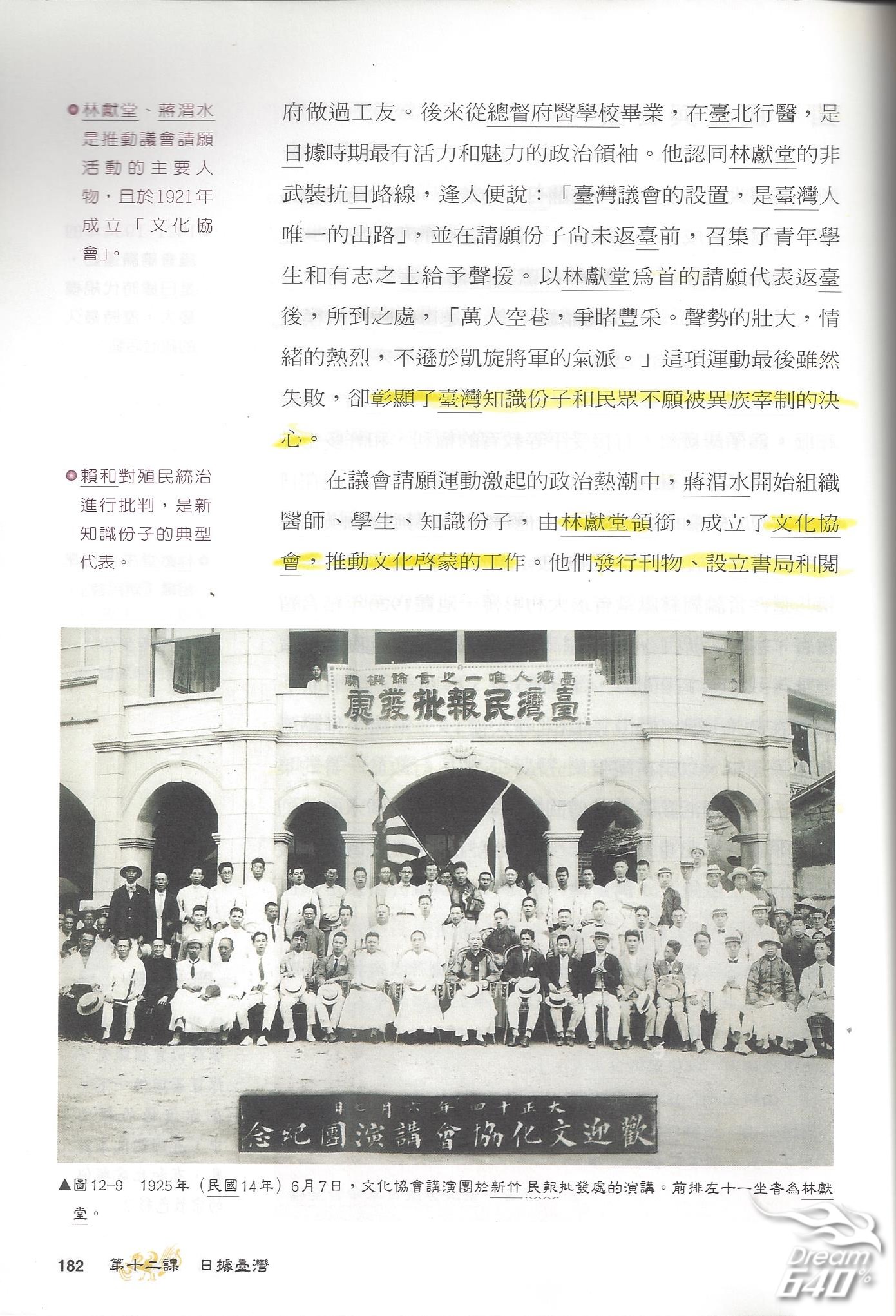 歷史課本-蔣渭水-內頁-7.jpg