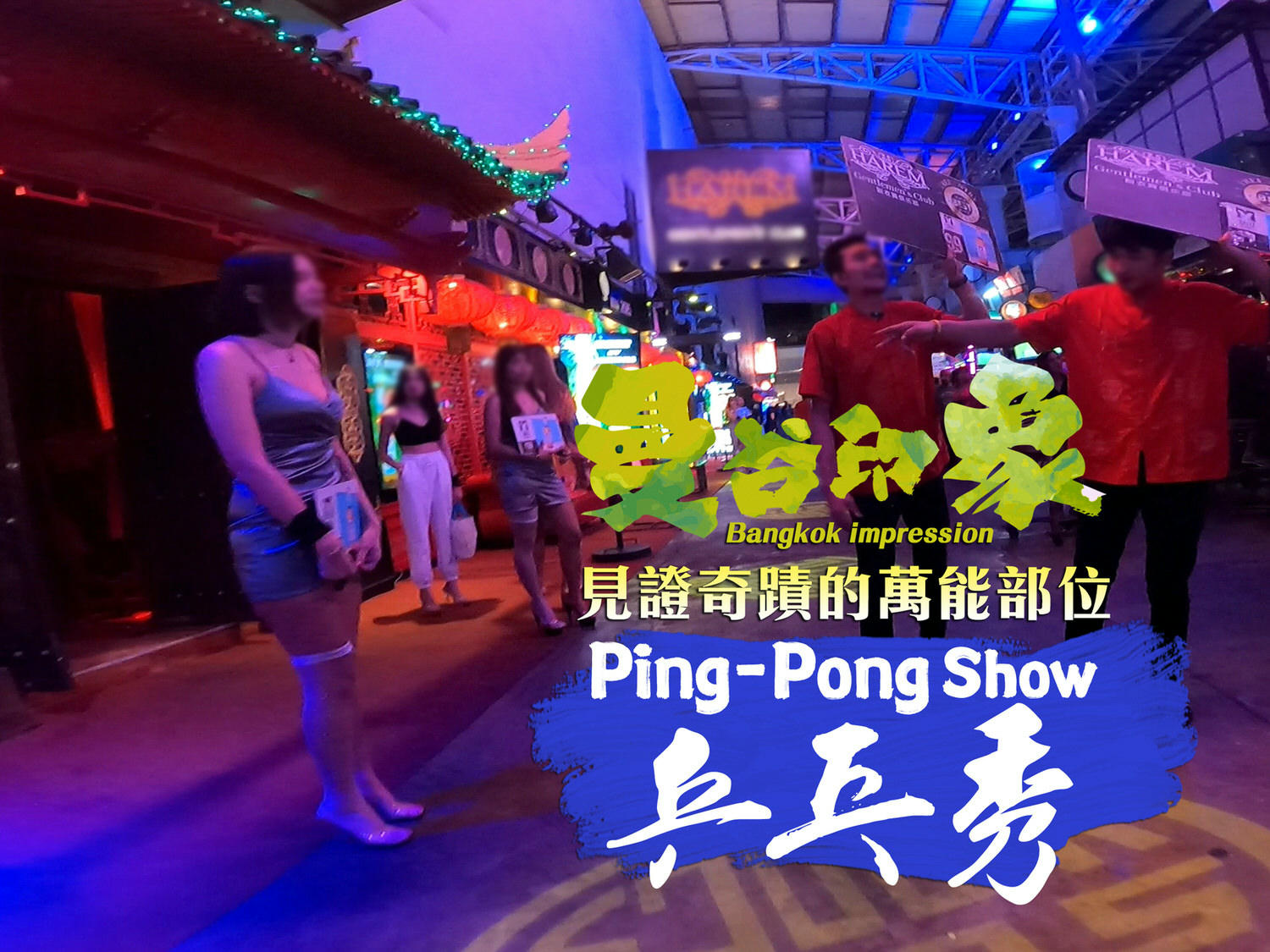 泰國曼谷「抓龍筋」刺激體驗!無關情色還會痛的皇室古法按摩(附詳盡路線) - 第35張圖 泰國曼谷「抓龍筋」刺激體驗!無關情色還會痛的皇室古法按摩(附詳盡路線)