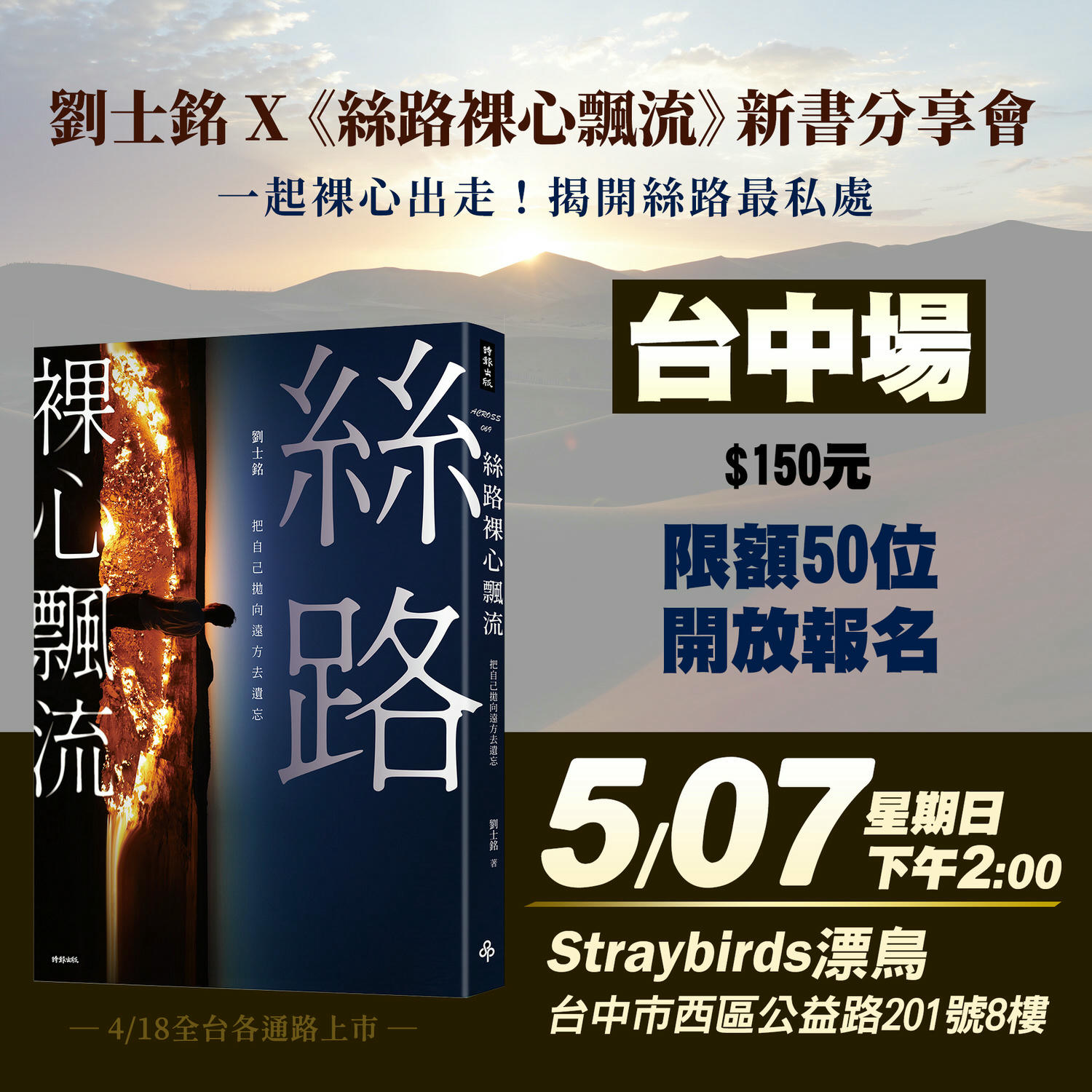 《絲路裸心飄流》書籍介紹&分享會報名資訊(4-6月場次) - 第11張圖 《絲路裸心飄流》書籍介紹&分享會報名資訊(4-6月場次)
