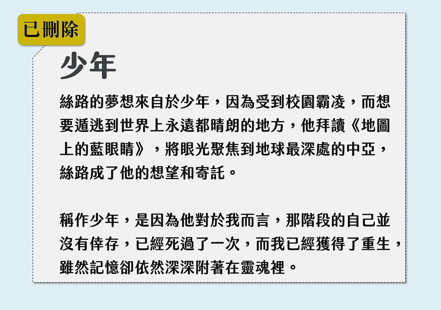 《絲路裸心飄流》21世紀第一本現代西遊記！寫書的起源是鼓勵被霸凌的孩子保有勇氣和希望