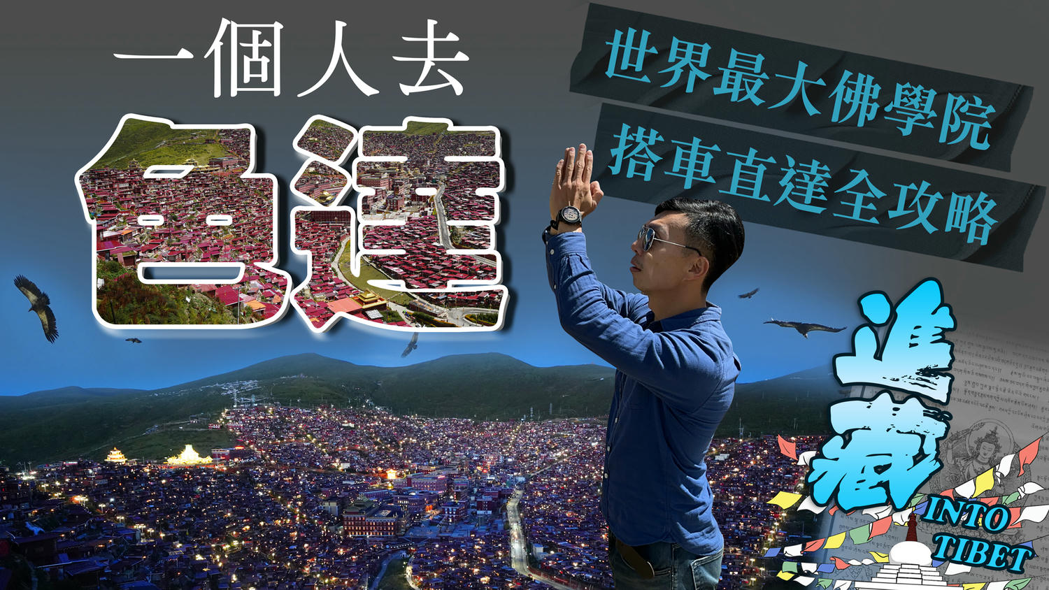 一個人去看天葬:向死而生!在毀滅中學會珍惜和不留一絲遺憾 - 第29張圖 一個人去看天葬:向死而生!在毀滅中學會珍惜和不留一絲遺憾