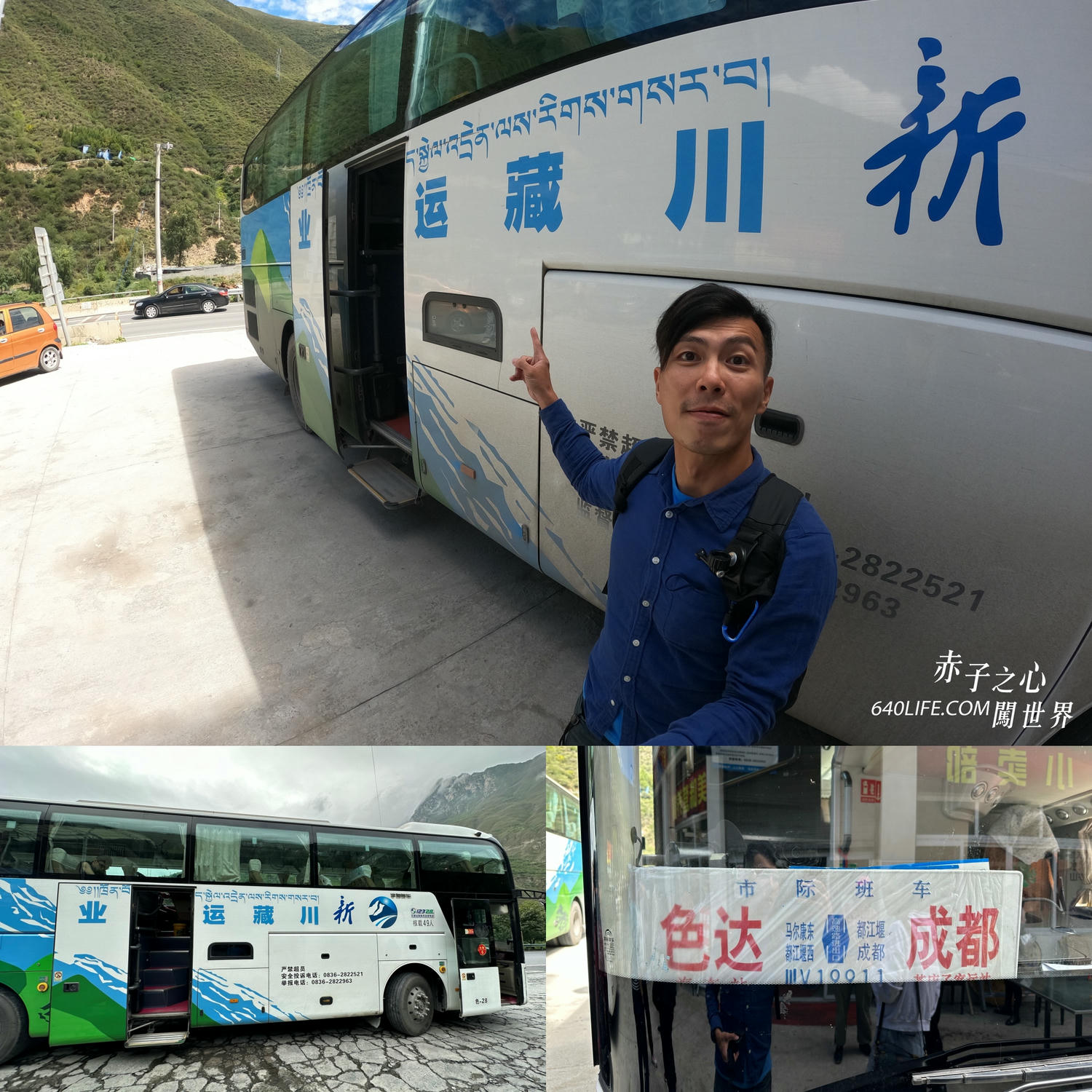 川藏線客運-成都-色達-317國道