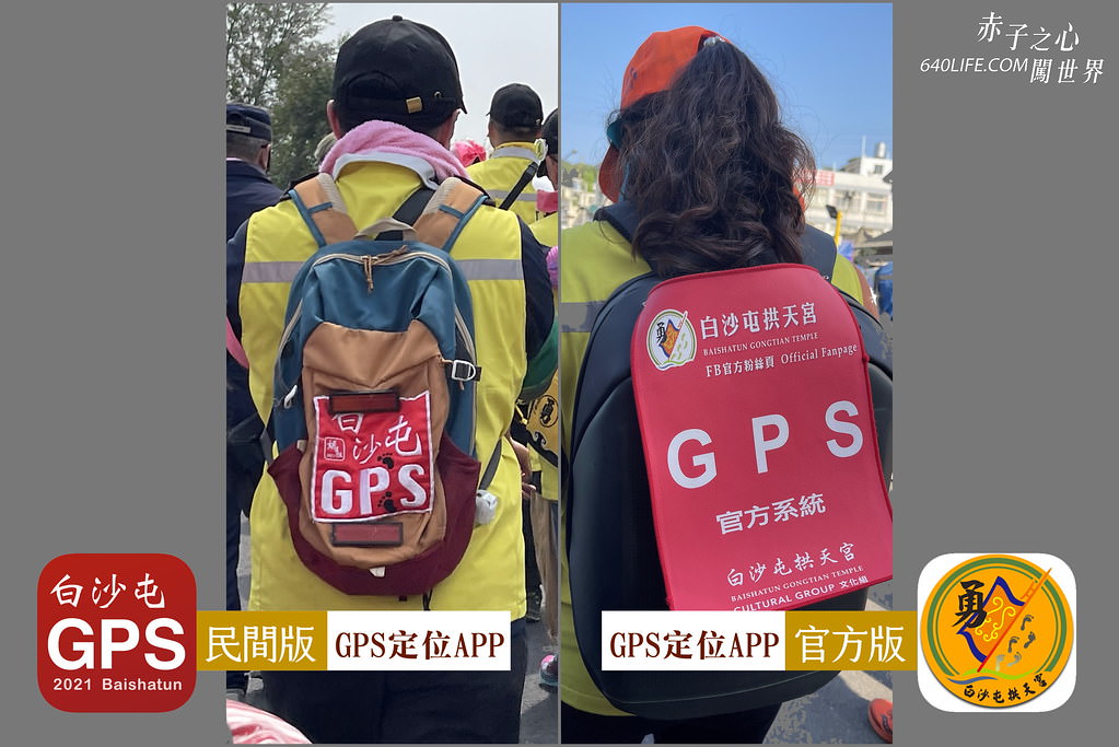 2021年白沙屯媽祖徒步進香-GPS-官方版和民間版-上字完整版