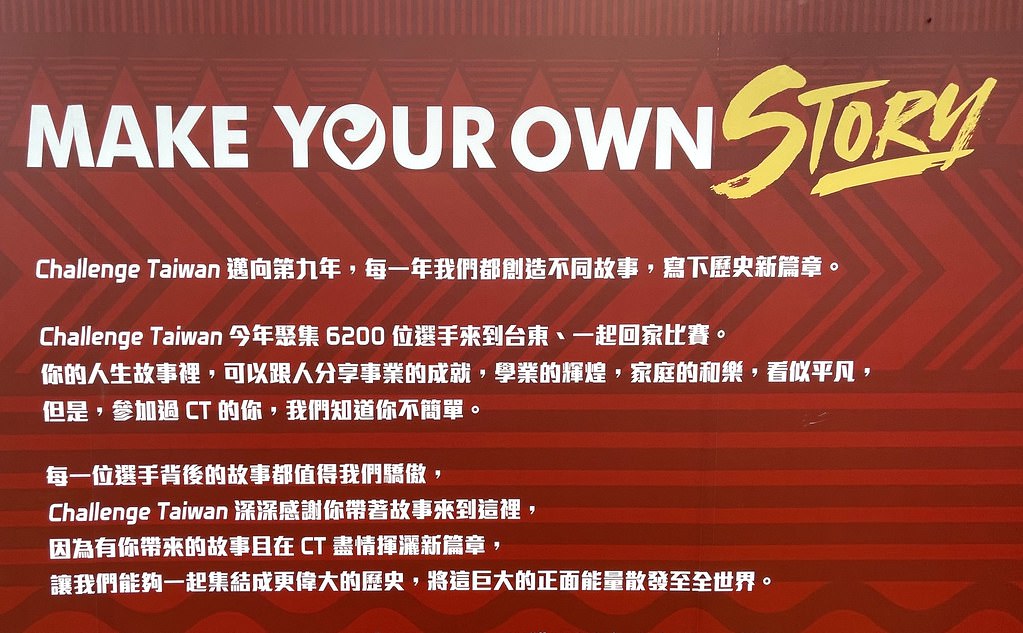2021 Challenge Taiwan-Make Your Own Story