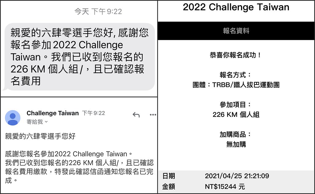 2022 Challenge Taiwan-226K報名完成通知