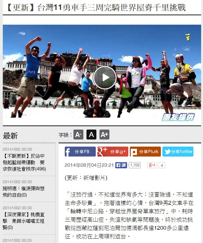 蘋果日報｜台灣11勇車手三周完騎世界屋脊千里挑戰