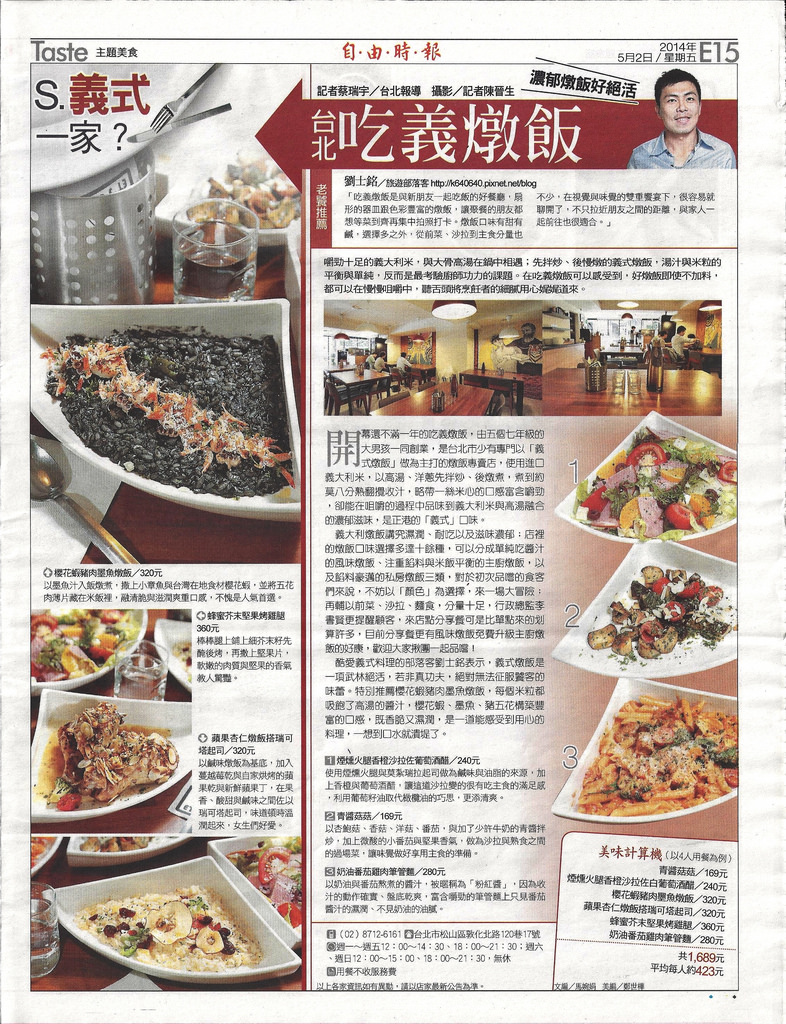 自由時報-台北吃義燉飯