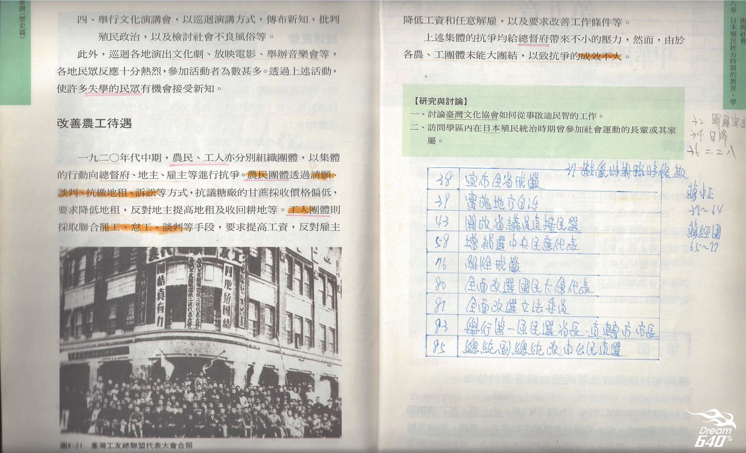 歷史課本-蔣渭水-內頁-3.jpg