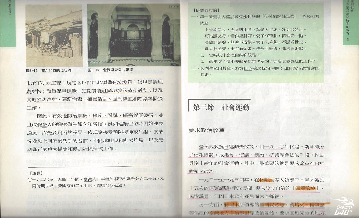 歷史課本-蔣渭水-內頁-1.jpg