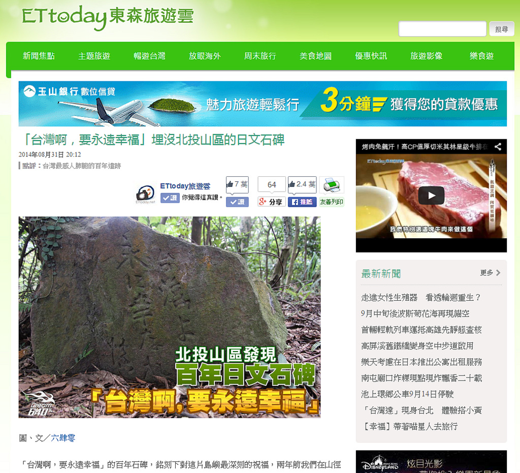 ETtoday 東森新聞雲｜「台灣啊，要永遠幸福」埋沒北投山區的日文石碑