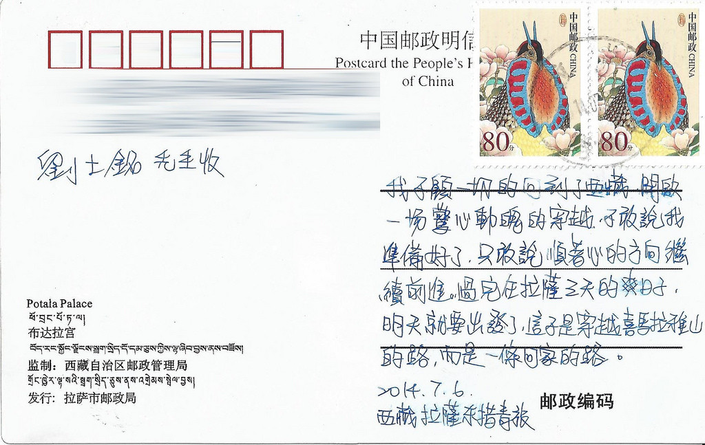 2014-01-中國西藏-反面