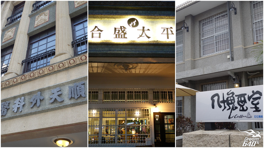 台灣3家百年醫院改建的咖啡館，來掛號喝咖啡：合盛太平、保安捌肆、八塊畫室