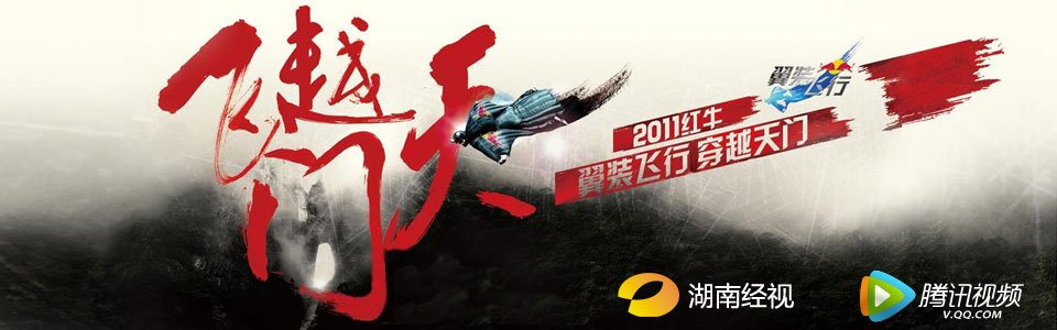 穿越天門洞-banner