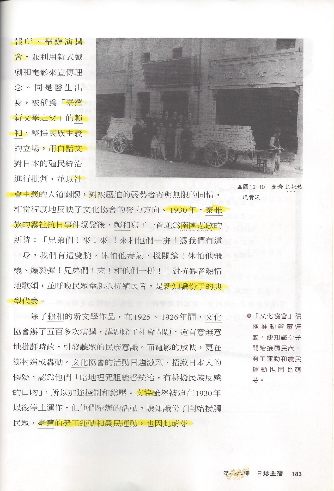 歷史課本-蔣渭水-內頁-8.jpg