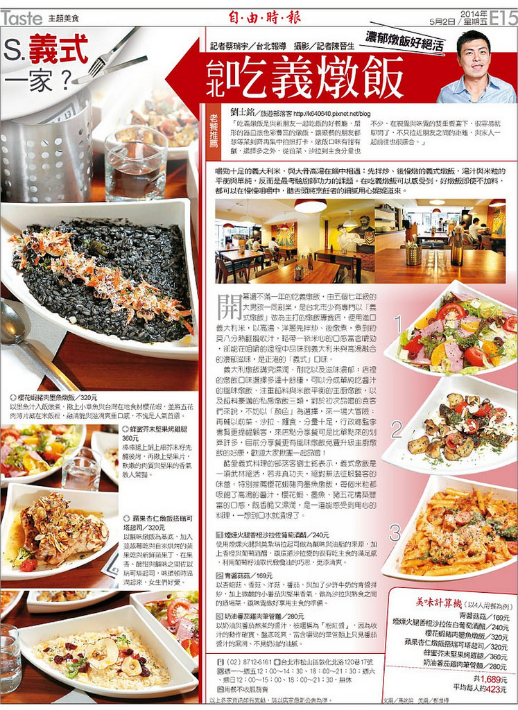 自由時報-台北吃義燉飯-網路版