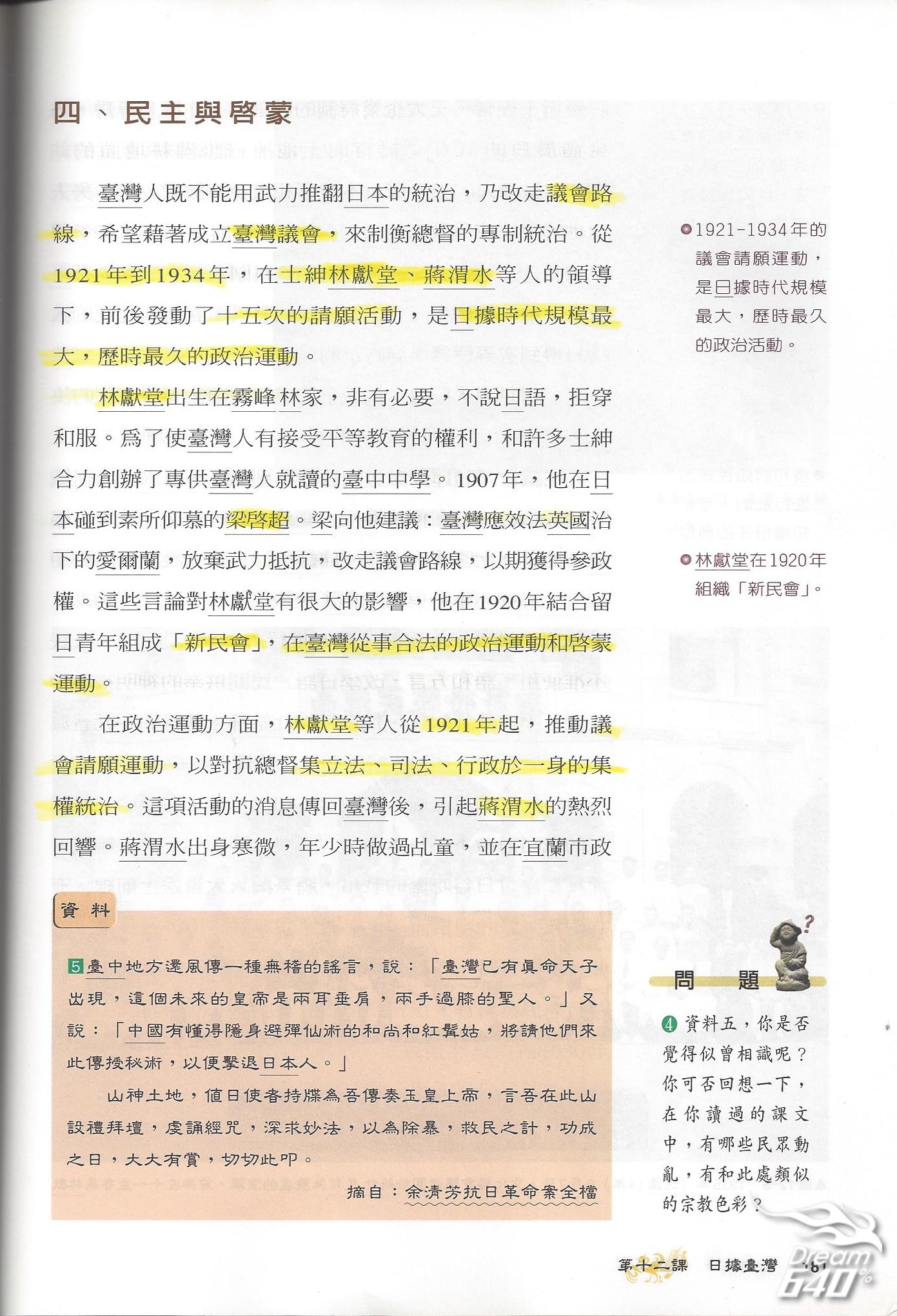 歷史課本-蔣渭水-內頁-6.jpg