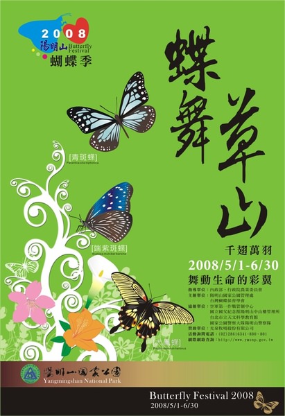 2008陽明山蝴蝶季設計比賽  揭曉了