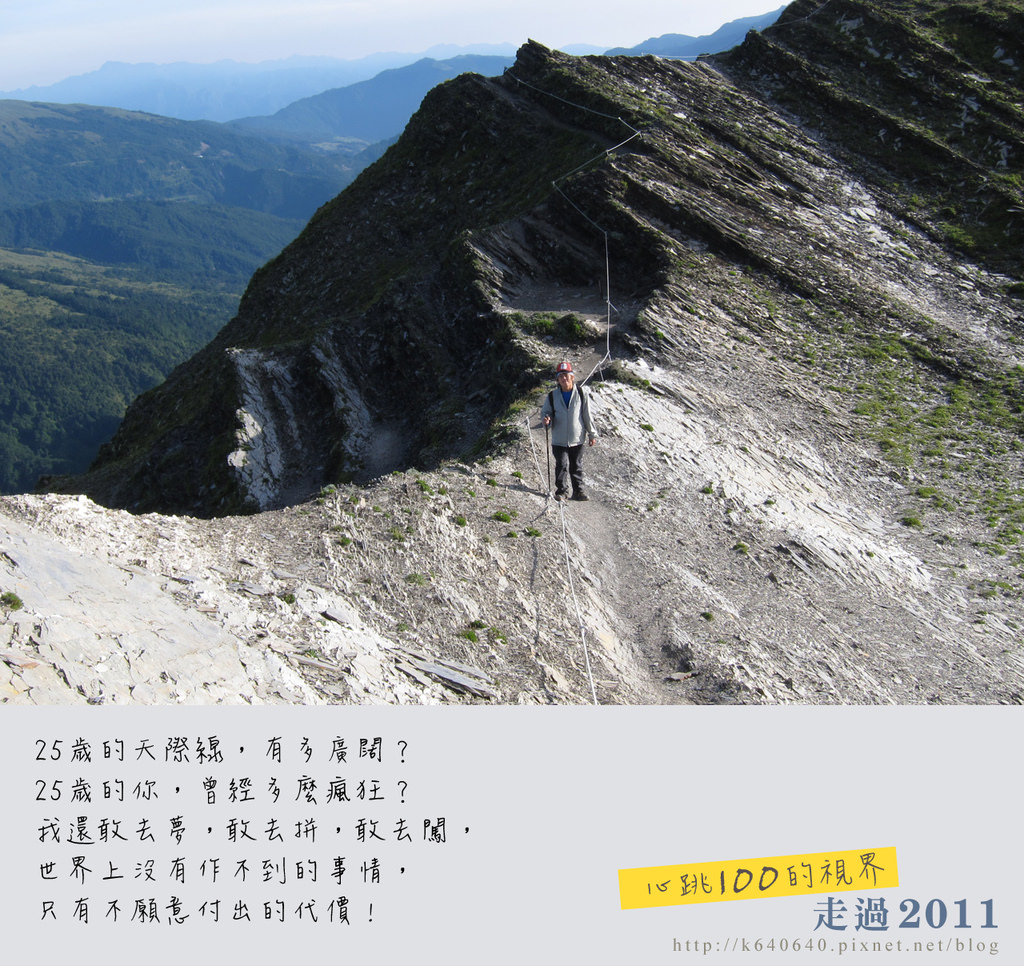 [走過2011 X 爬過的山路] 百岳篇。永遠想念在高山上的日子
